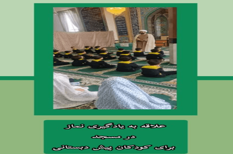 پیش دبستانی شهید رفویی