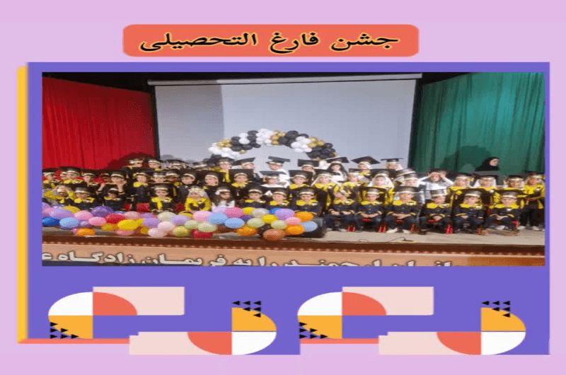 پیش دبستانی شهید رفویی