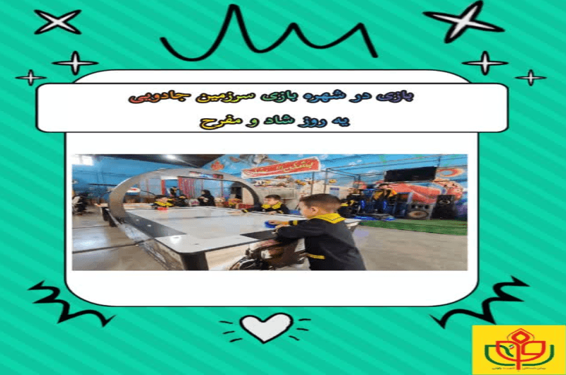 پیش دبستانی شهید رفویی