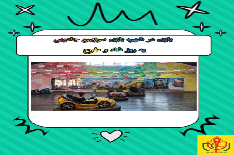 پیش دبستانی شهید رفویی