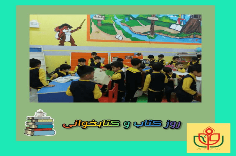 پیش دبستانی شهید رفویی