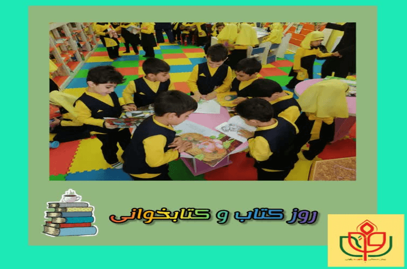 پیش دبستانی شهید رفویی