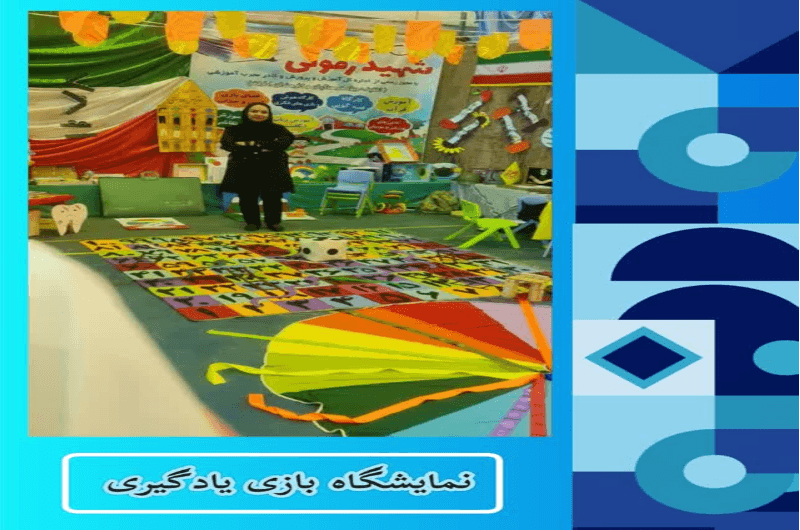 پیش دبستانی شهید رفویی