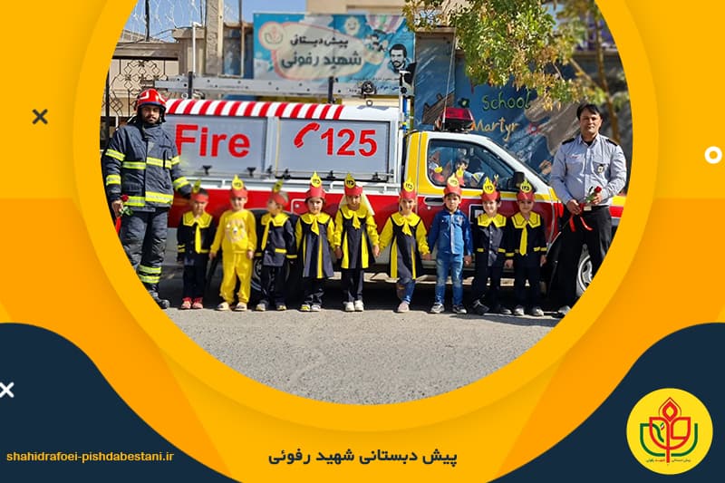 پیش دبستانی شهید رفوئی