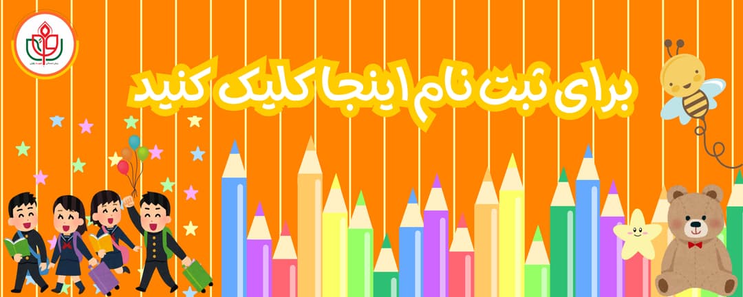 فرم ثبت نام 1403-1404