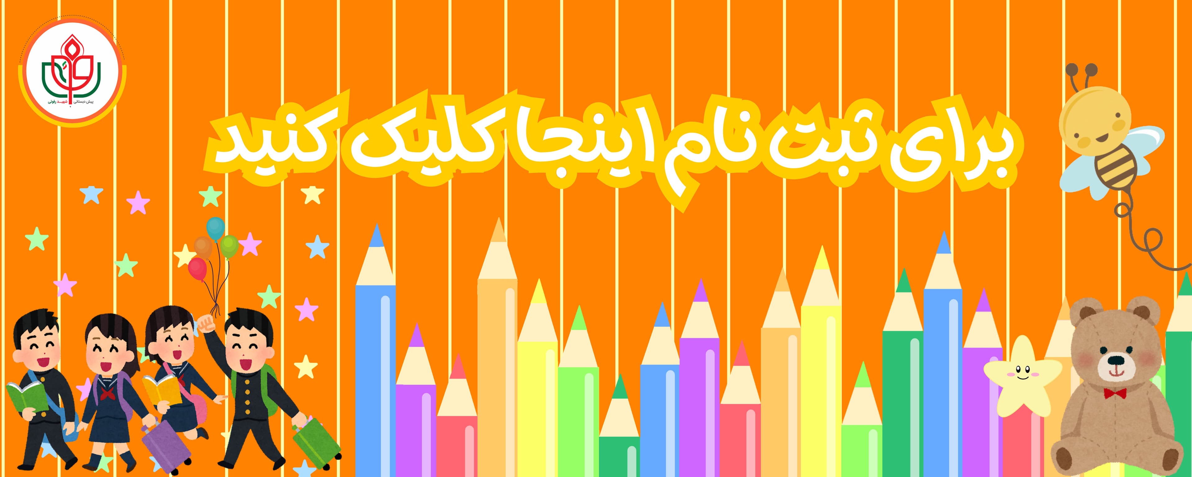 فرم ثبت نام 1403-1404