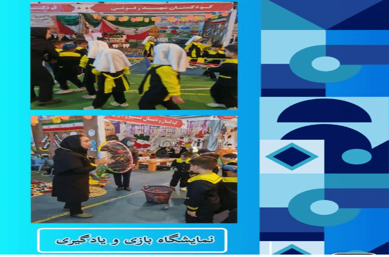 پیش دبستانی شهید رفویی