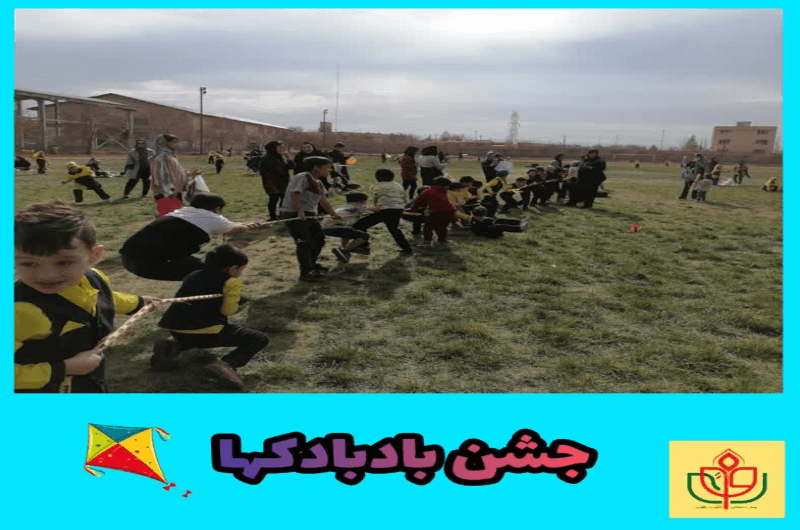 جشن بادبادک ها (25 آبان)
