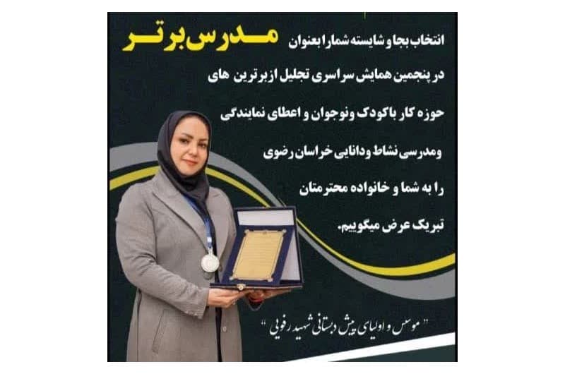 پیش دبستانی شهید رفویی