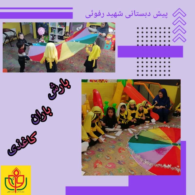 باران کاغذی