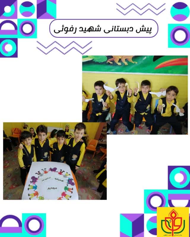 روز جهانی معلولین